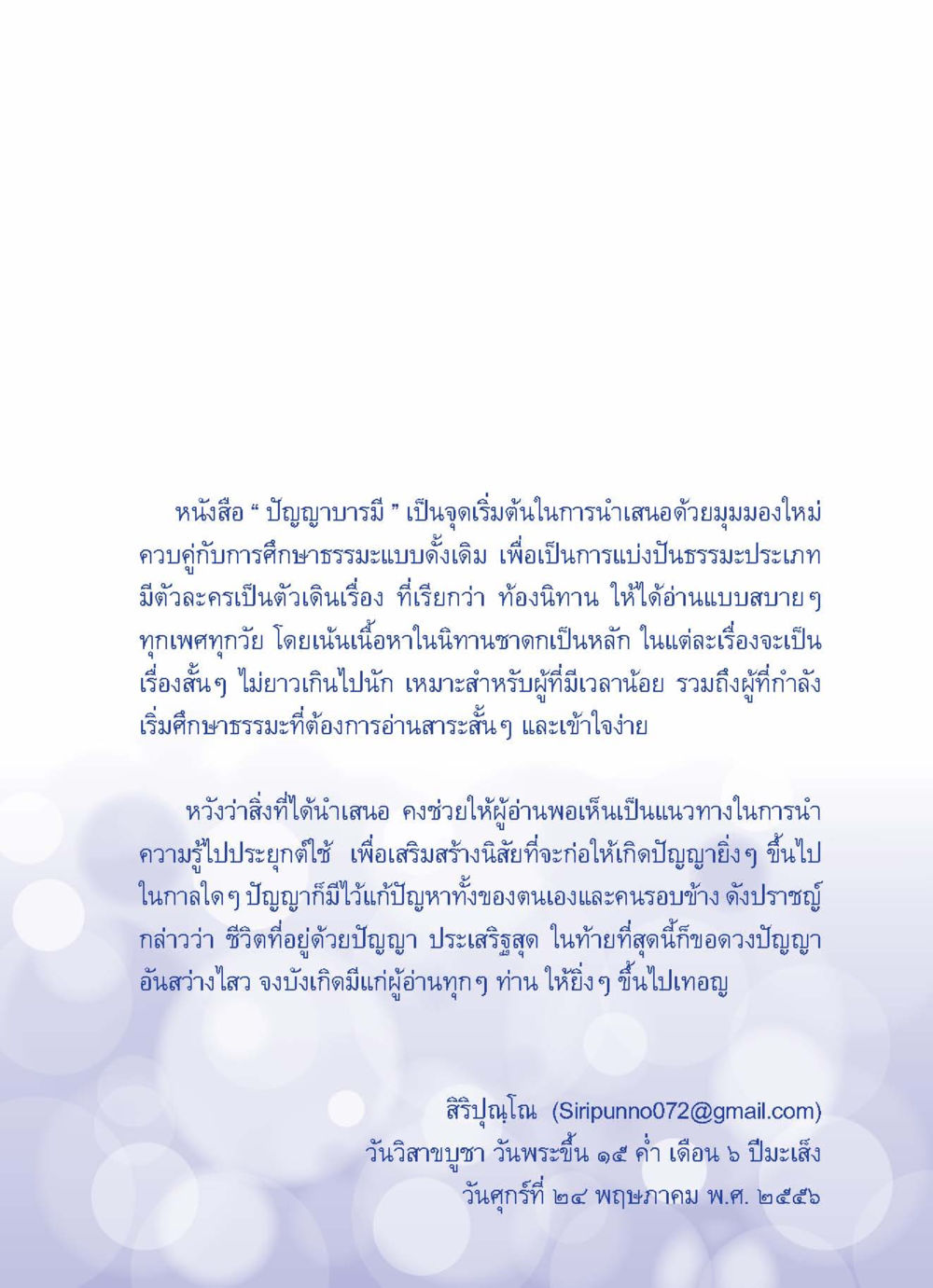 ปัญญาบารมี ปัญญาบารมี หนทางสร้างปัญญา หน้า 3