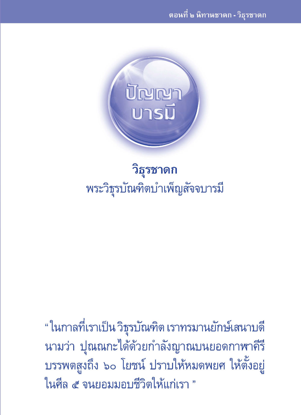 null ปัญญาบารมี หนทางสร้างปัญญา หน้า 23