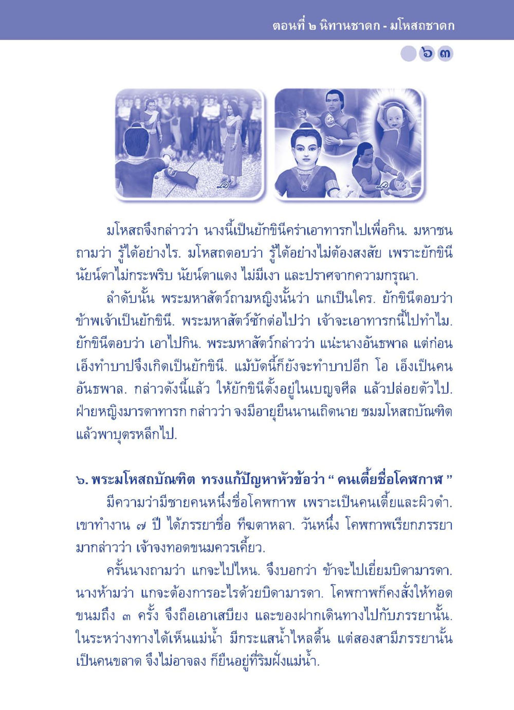 null ปัญญาบารมี หนทางสร้างปัญญา หน้า 63