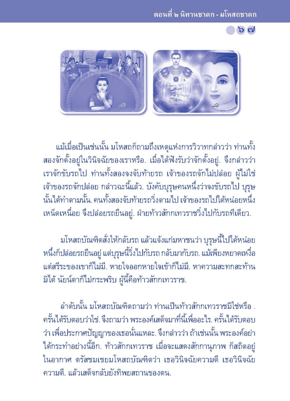 null ปัญญาบารมี หนทางสร้างปัญญา หน้า 67