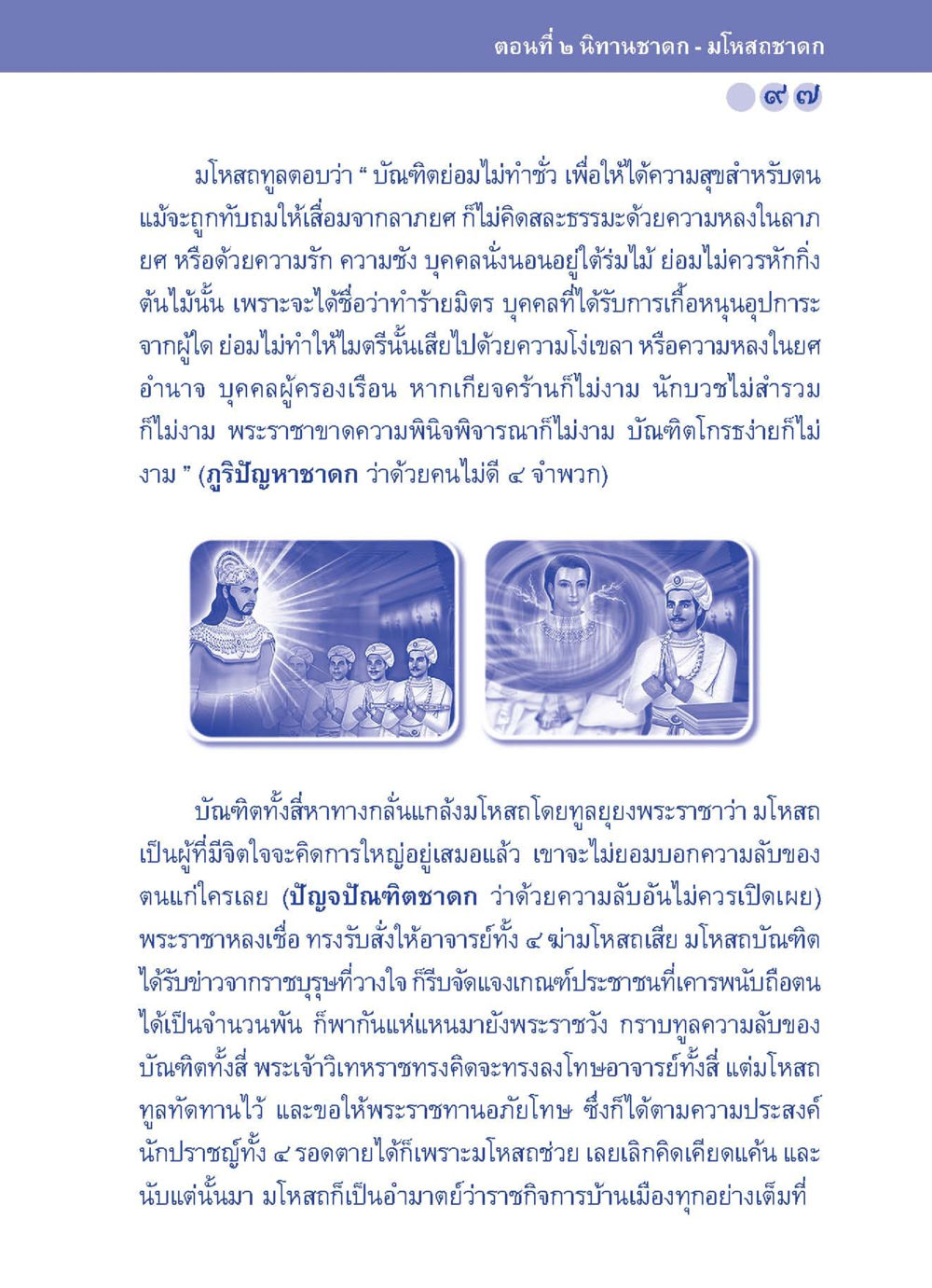 null ปัญญาบารมี หนทางสร้างปัญญา หน้า 97