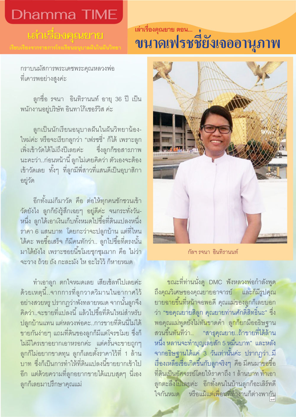 null Dhamma TIME เดือนเมษายน พ.ศ.2557 หน้า 17