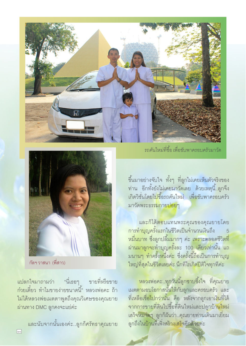 การทำบุญครั้งแรกของลูกที่วัดพระธรรมกาย Dhamma TIME เดือนเมษายน พ.ศ.2557 หน้า 18