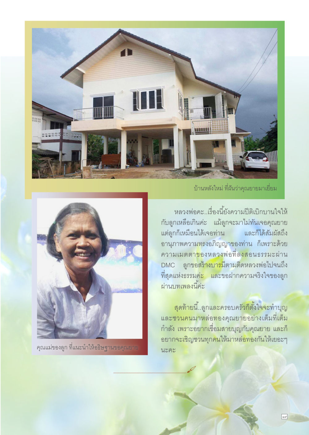บ้านหลังใหม่ พื้นที่น่าอาศัย ยิ้ม Dhamma TIME เดือนเมษายน พ.ศ.2557 หน้า 19