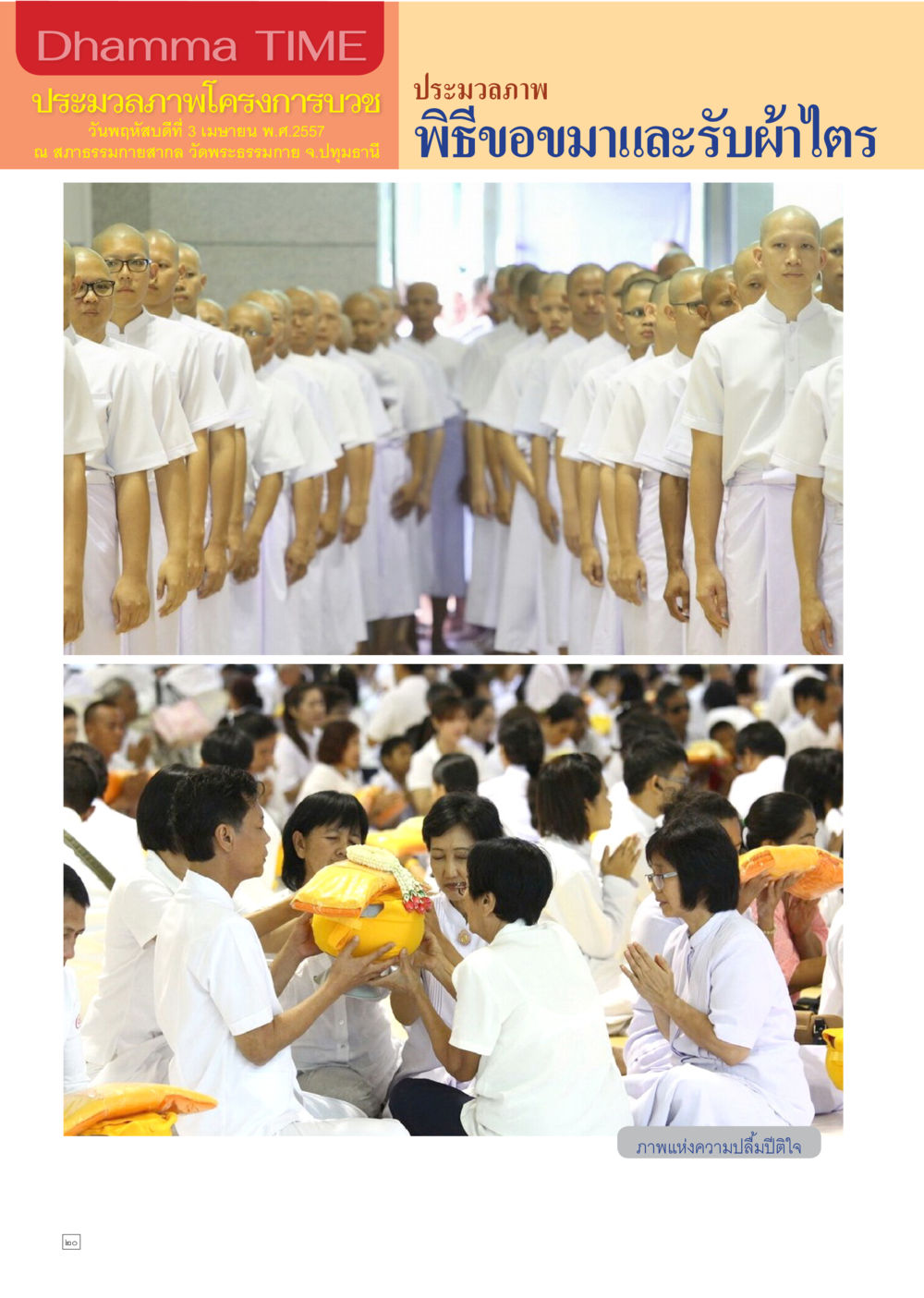 null Dhamma TIME เดือนเมษายน พ.ศ.2557 หน้า 20