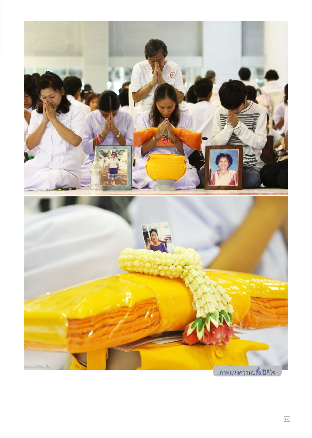 null Dhamma TIME เดือนเมษายน พ.ศ.2557 หน้า 21