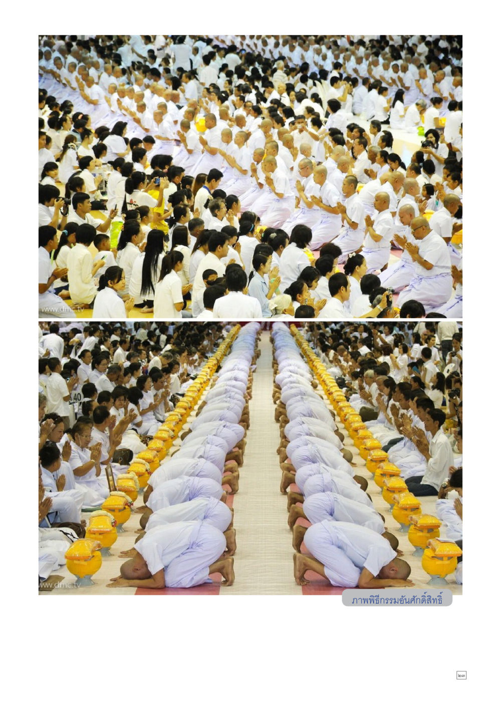 null Dhamma TIME เดือนเมษายน พ.ศ.2557 หน้า 23