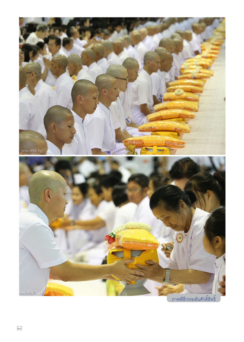 null Dhamma TIME เดือนเมษายน พ.ศ.2557 หน้า 24