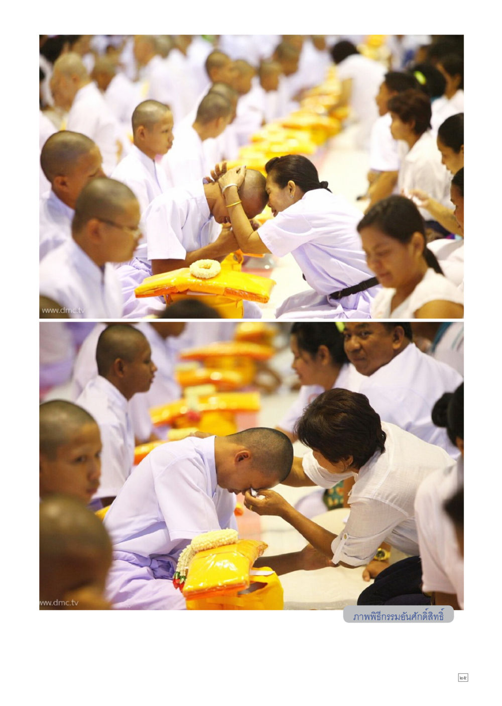 null Dhamma TIME เดือนเมษายน พ.ศ.2557 หน้า 25