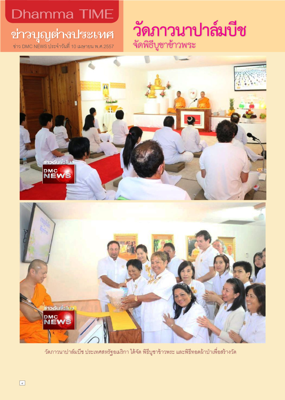 null Dhamma TIME เดือนเมษายน พ.ศ.2557 หน้า 4