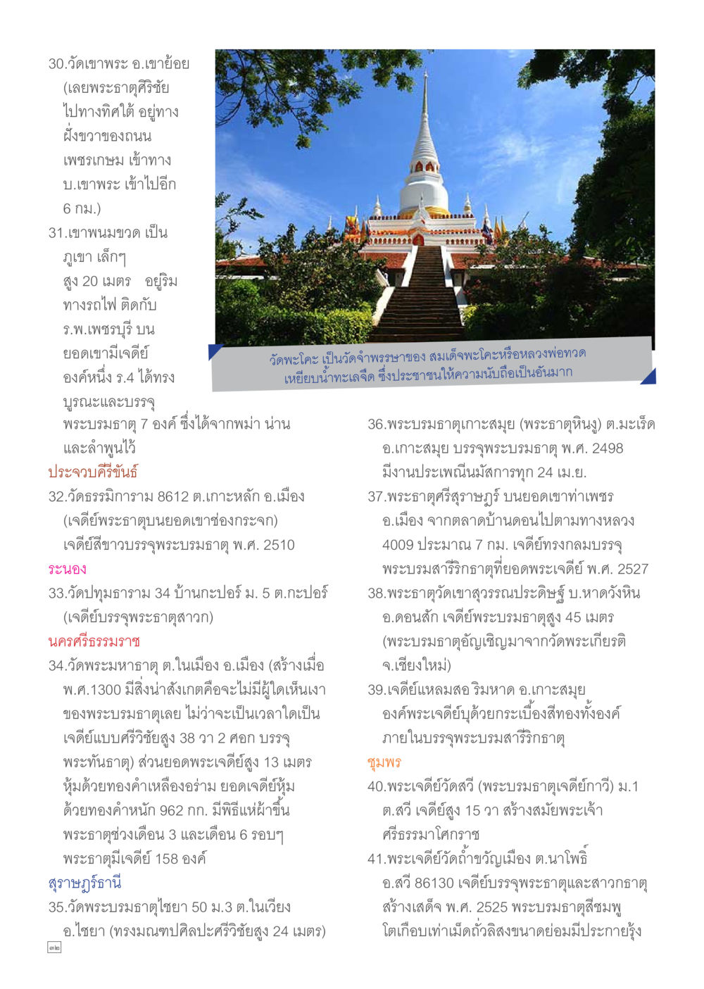 null Dhamma TIME เดือนเมษายน พ.ศ.2557 หน้า 32