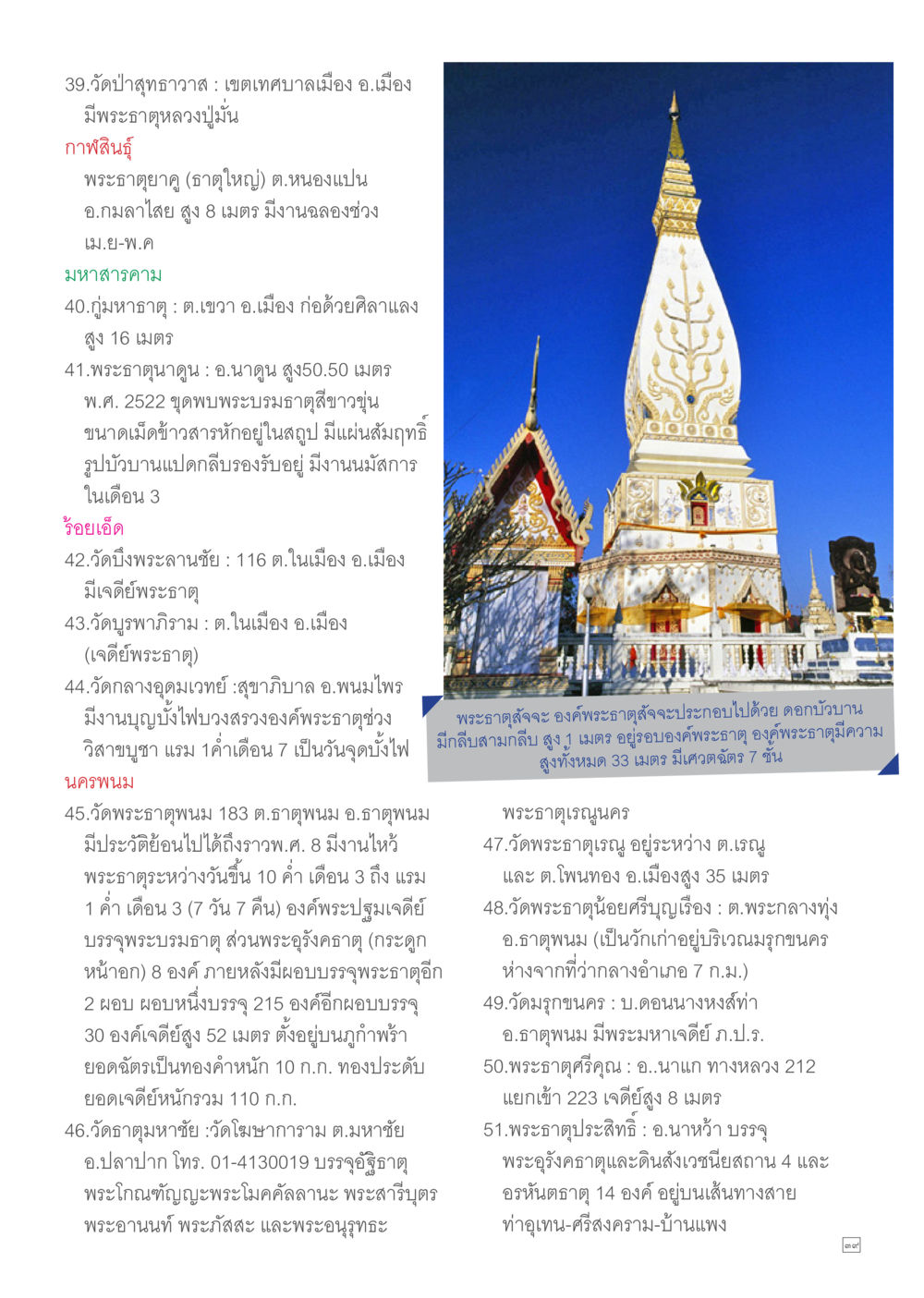 null Dhamma TIME เดือนเมษายน พ.ศ.2557 หน้า 39