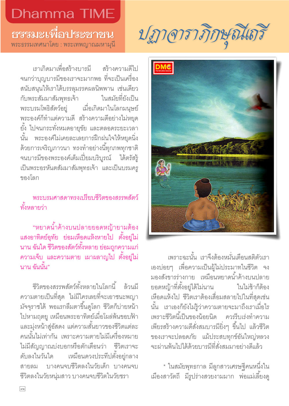 null Dhamma TIME เดือนเมษายน พ.ศ.2557 หน้า 42