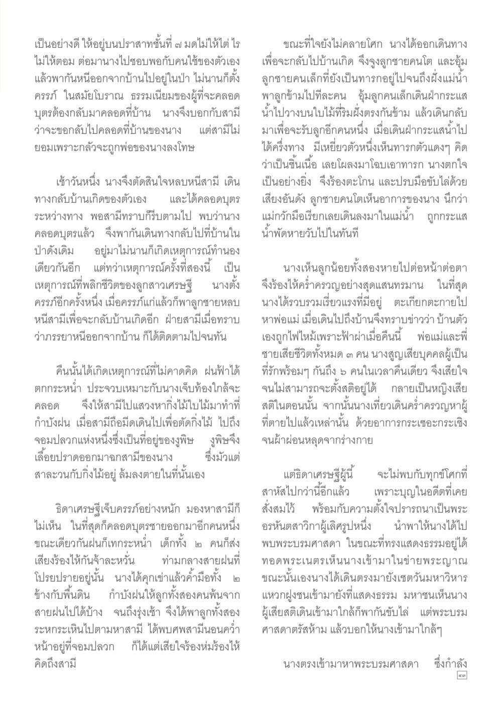 null Dhamma TIME เดือนเมษายน พ.ศ.2557 หน้า 43