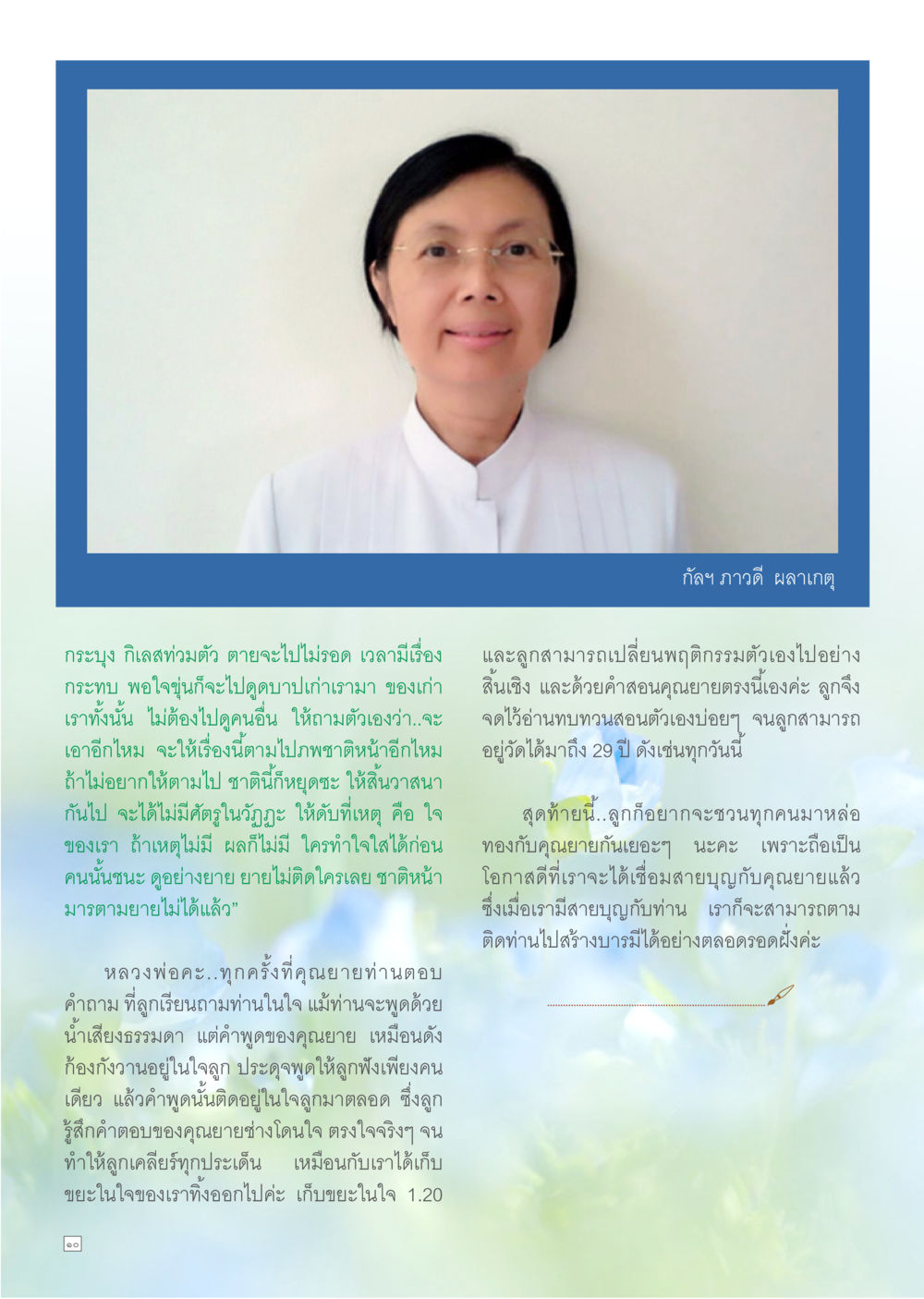 null Dhamma TIME เดือนเมษายน พ.ศ.2557 หน้า 10