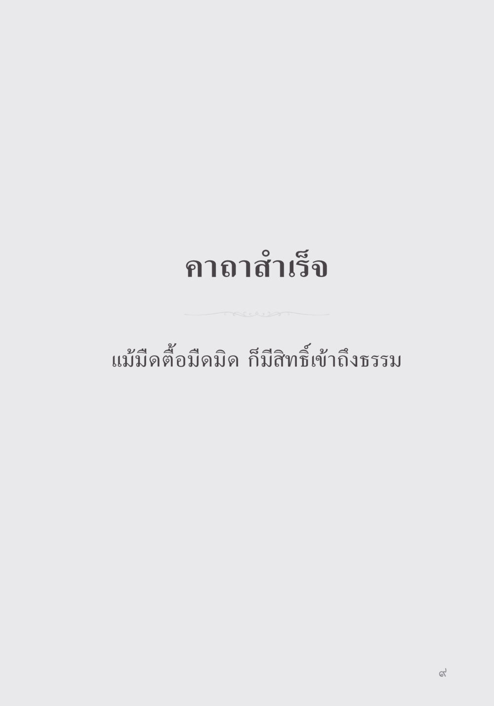 null คำไม่เล็ก ของคุณครูไม่ใหญ่ หน้า 11
