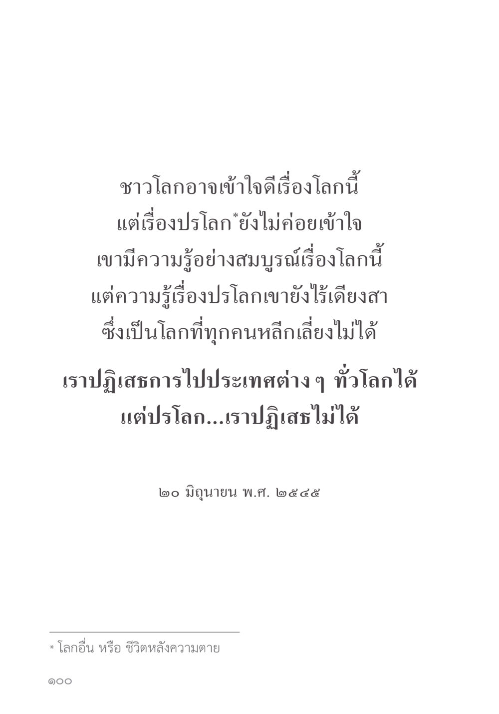 null คำไม่เล็ก ของคุณครูไม่ใหญ่ หน้า 102