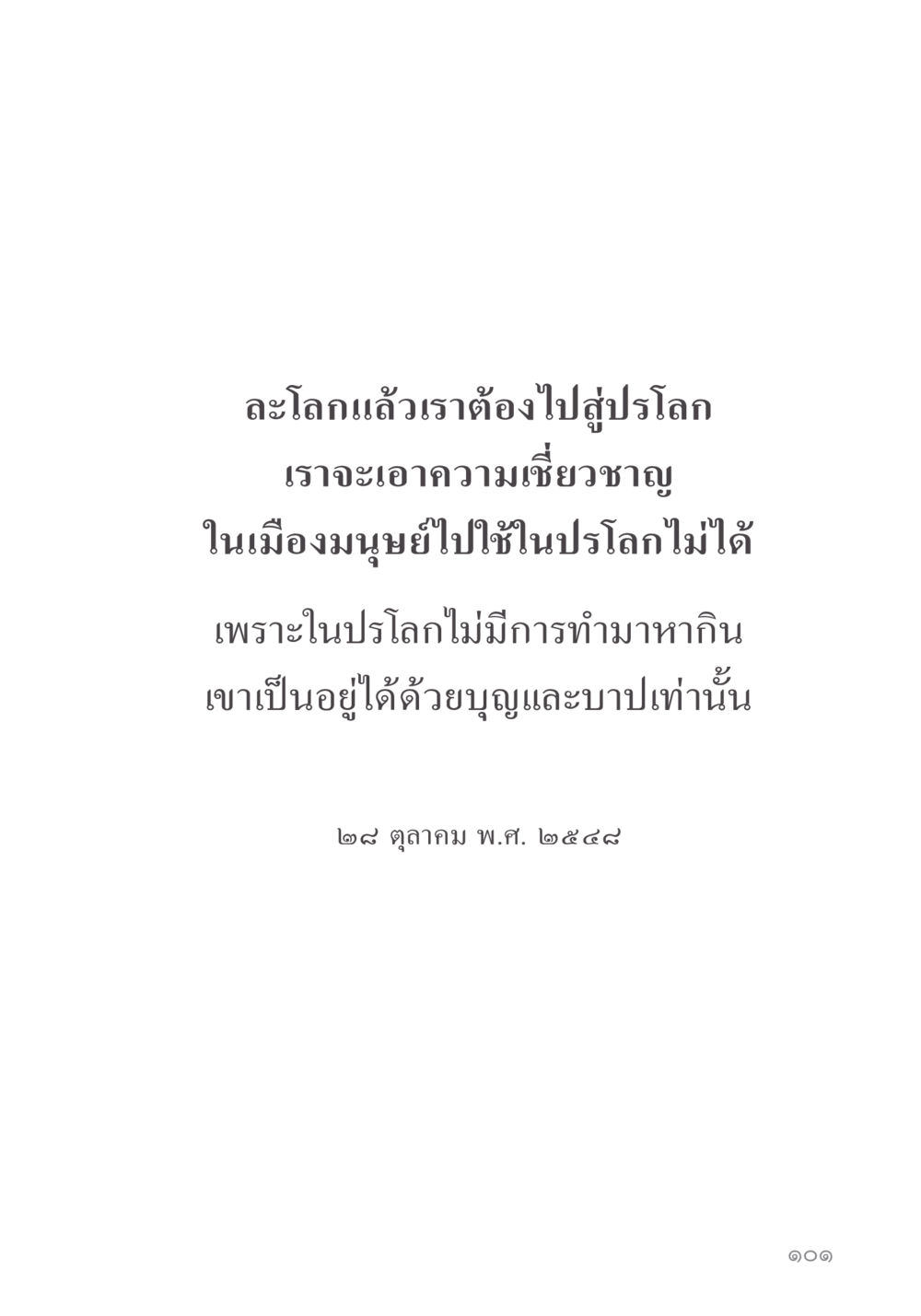 null คำไม่เล็ก ของคุณครูไม่ใหญ่ หน้า 103