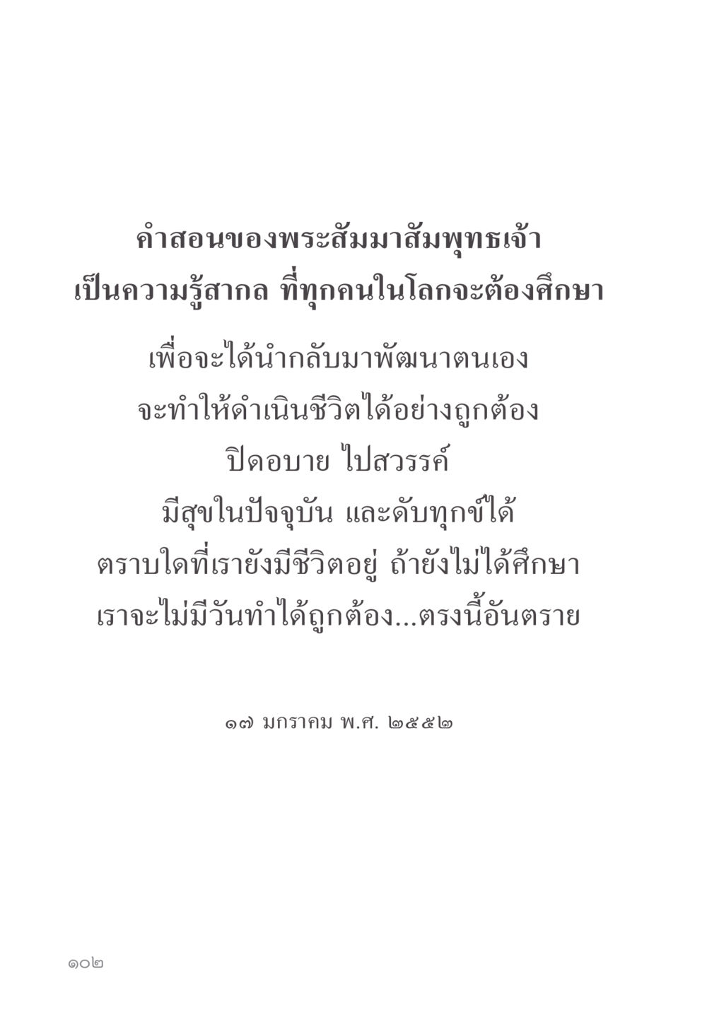 null คำไม่เล็ก ของคุณครูไม่ใหญ่ หน้า 104