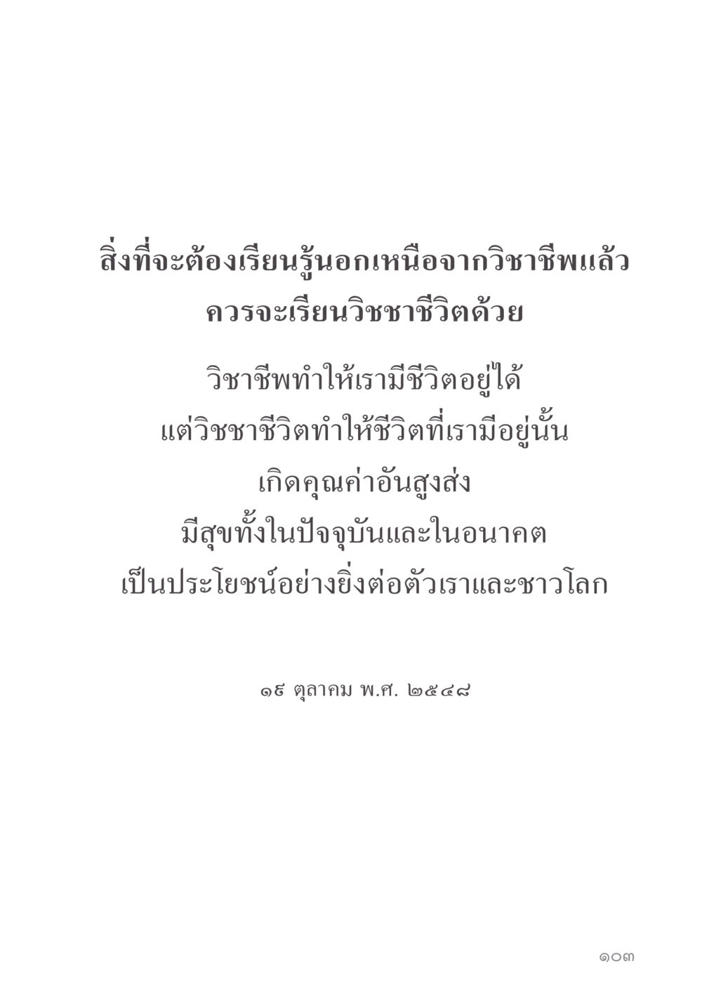 null คำไม่เล็ก ของคุณครูไม่ใหญ่ หน้า 105