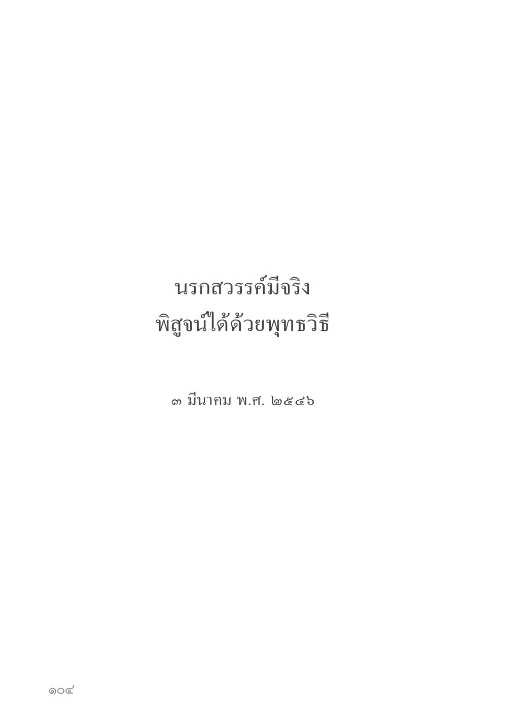 null คำไม่เล็ก ของคุณครูไม่ใหญ่ หน้า 106