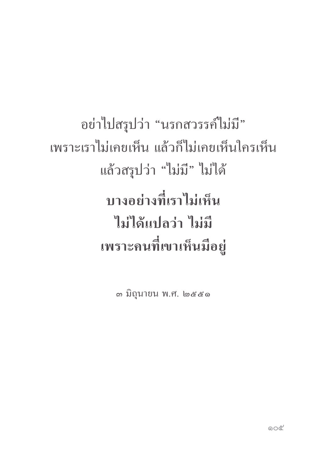 null คำไม่เล็ก ของคุณครูไม่ใหญ่ หน้า 107