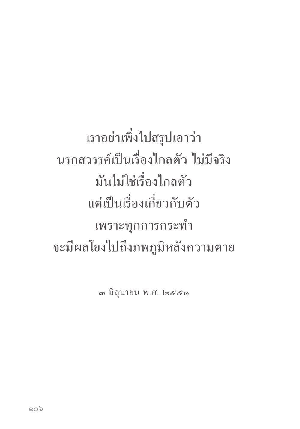 null คำไม่เล็ก ของคุณครูไม่ใหญ่ หน้า 108