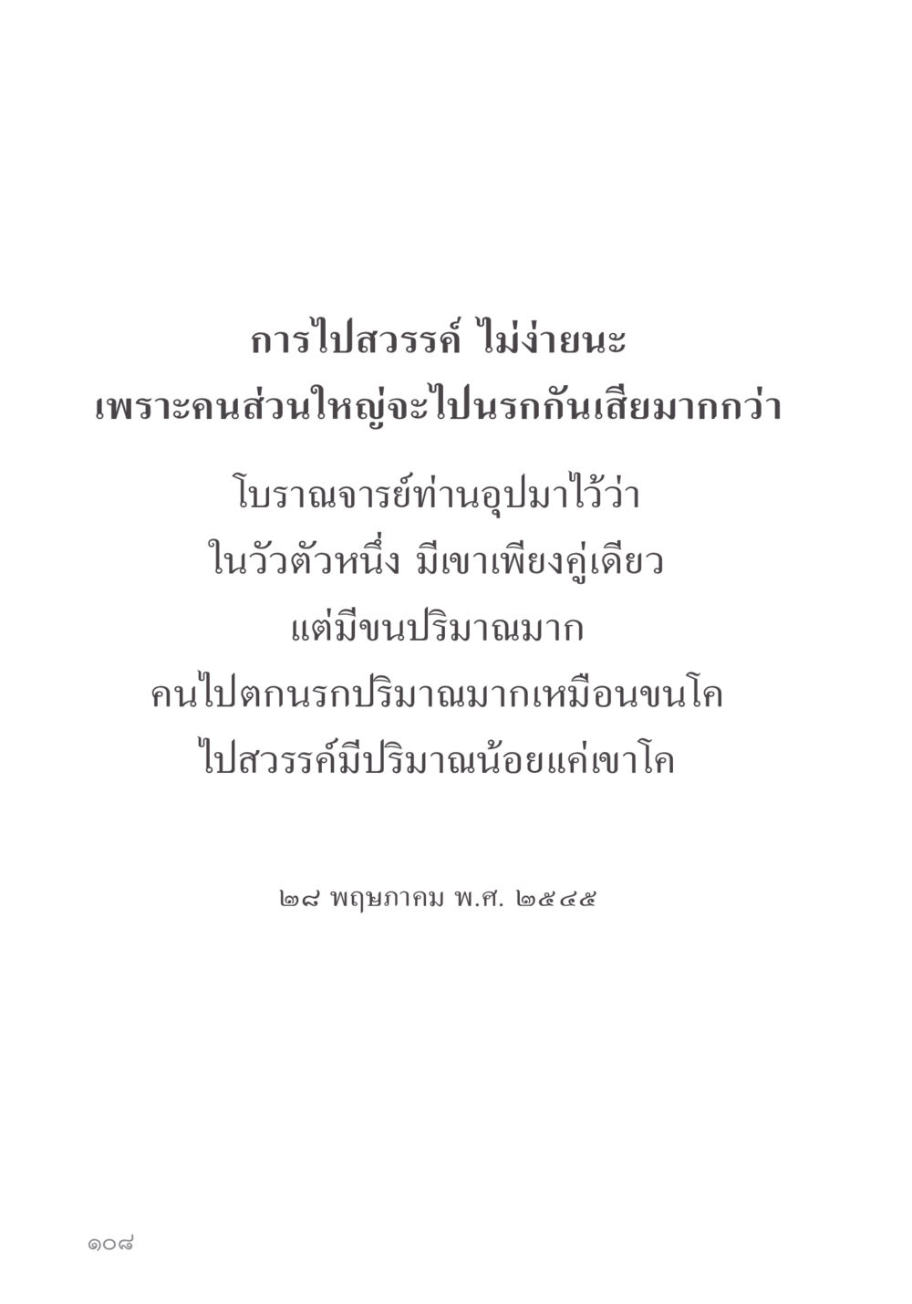null คำไม่เล็ก ของคุณครูไม่ใหญ่ หน้า 110