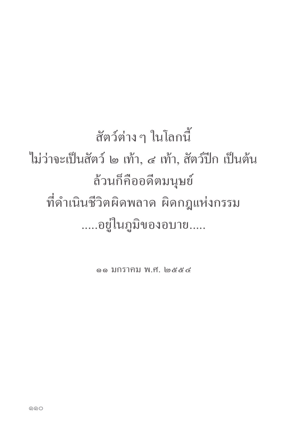 null คำไม่เล็ก ของคุณครูไม่ใหญ่ หน้า 112