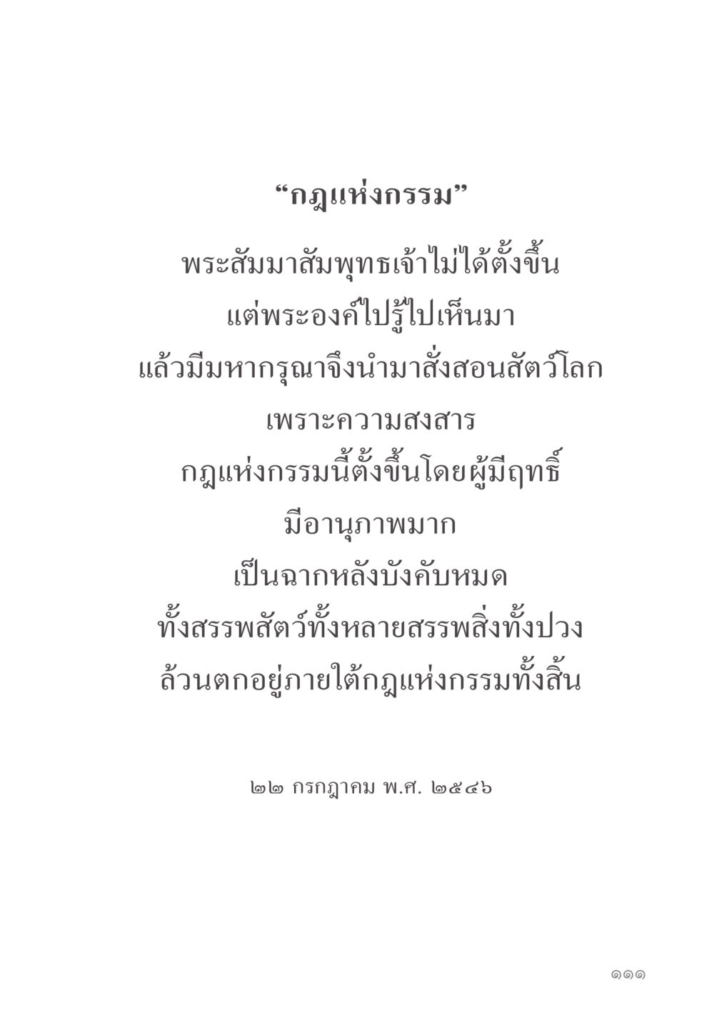 null คำไม่เล็ก ของคุณครูไม่ใหญ่ หน้า 113