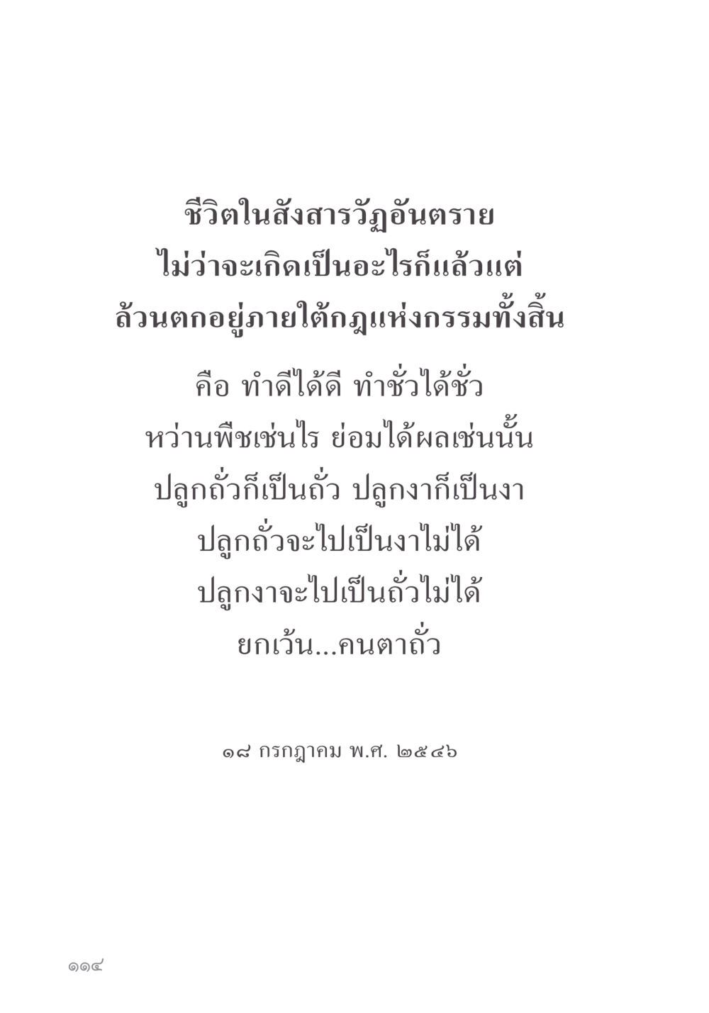 null คำไม่เล็ก ของคุณครูไม่ใหญ่ หน้า 116
