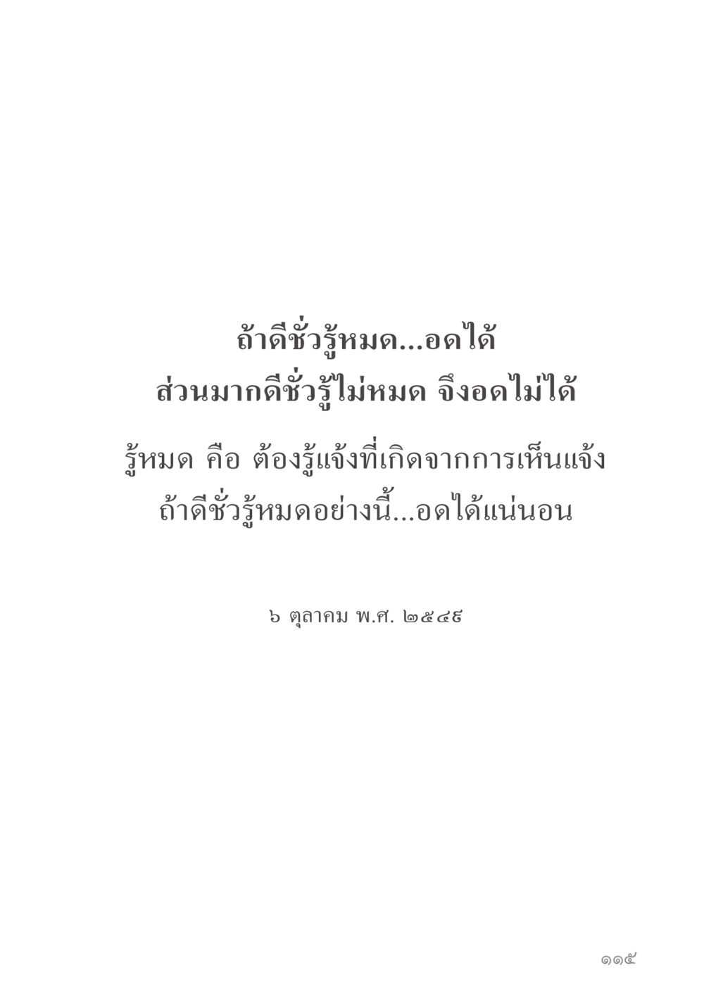 null คำไม่เล็ก ของคุณครูไม่ใหญ่ หน้า 117