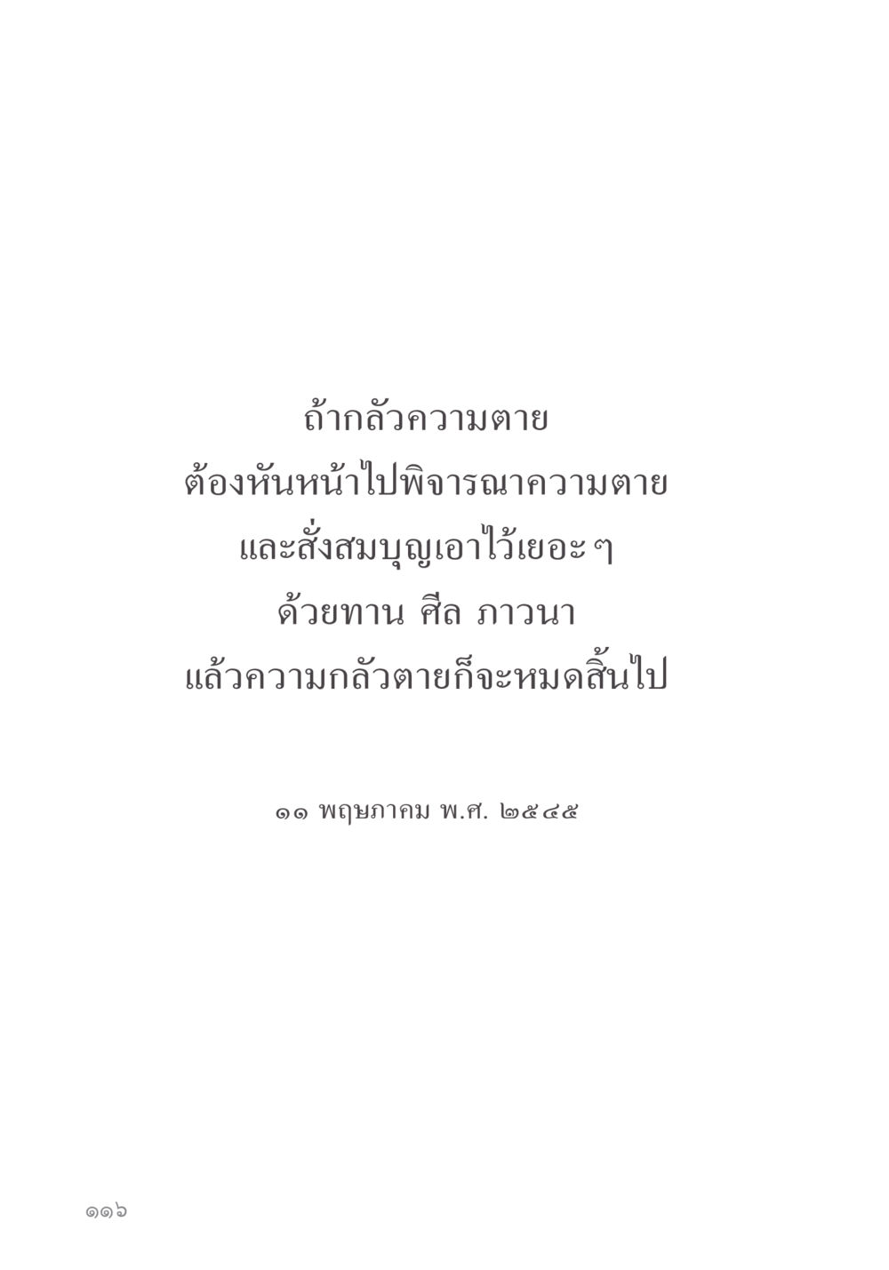 null คำไม่เล็ก ของคุณครูไม่ใหญ่ หน้า 118
