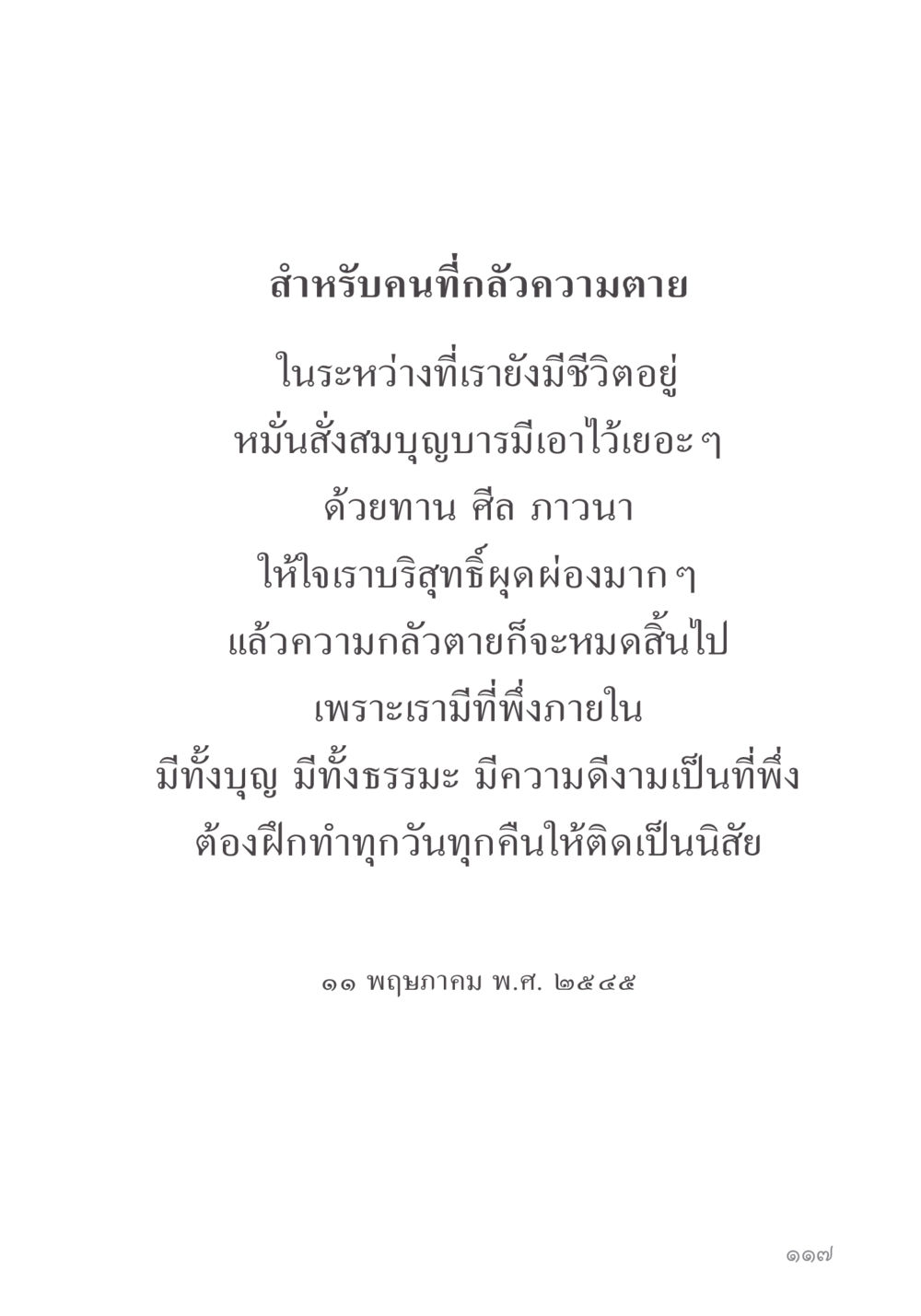 null คำไม่เล็ก ของคุณครูไม่ใหญ่ หน้า 119