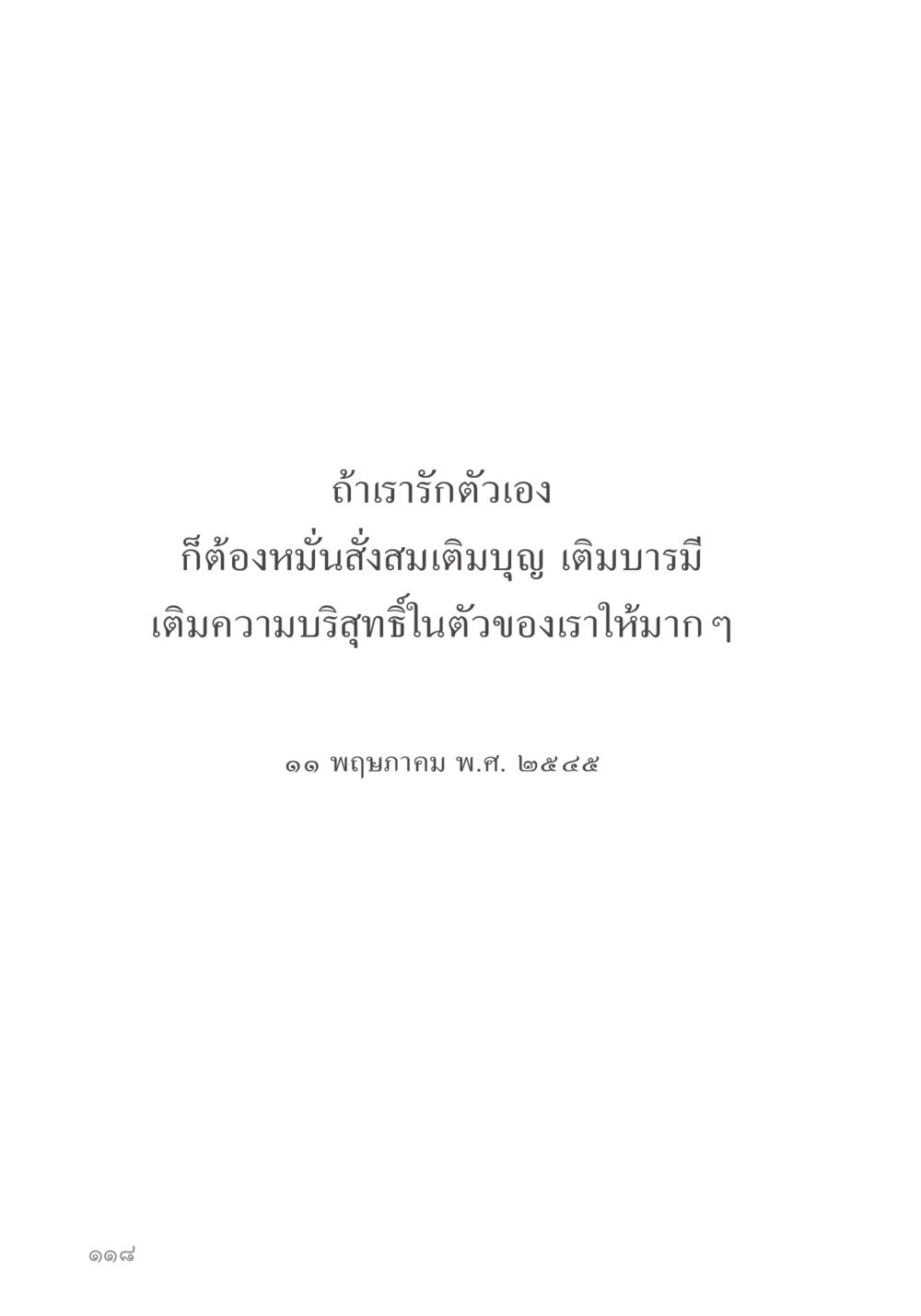 null คำไม่เล็ก ของคุณครูไม่ใหญ่ หน้า 120