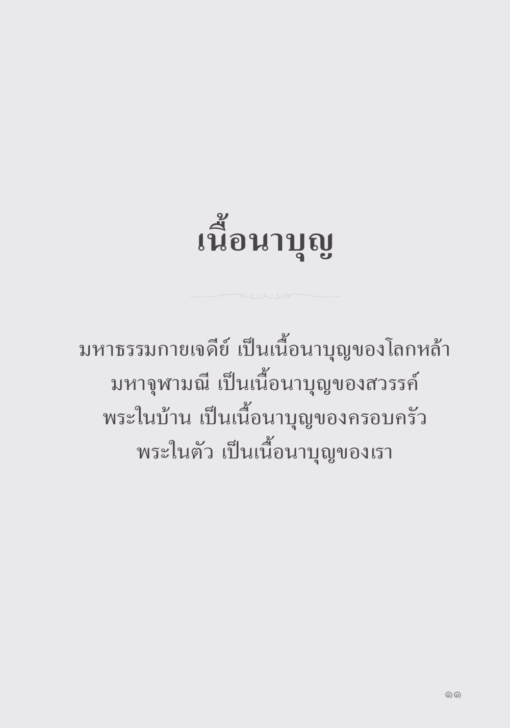 null คำไม่เล็ก ของคุณครูไม่ใหญ่ หน้า 13