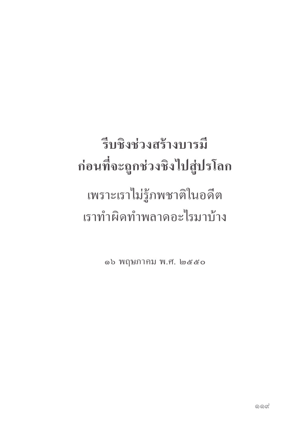 null คำไม่เล็ก ของคุณครูไม่ใหญ่ หน้า 121