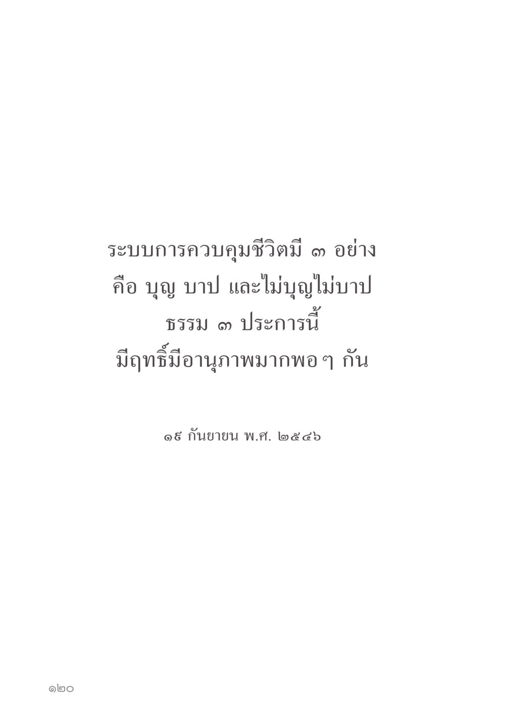 null คำไม่เล็ก ของคุณครูไม่ใหญ่ หน้า 122