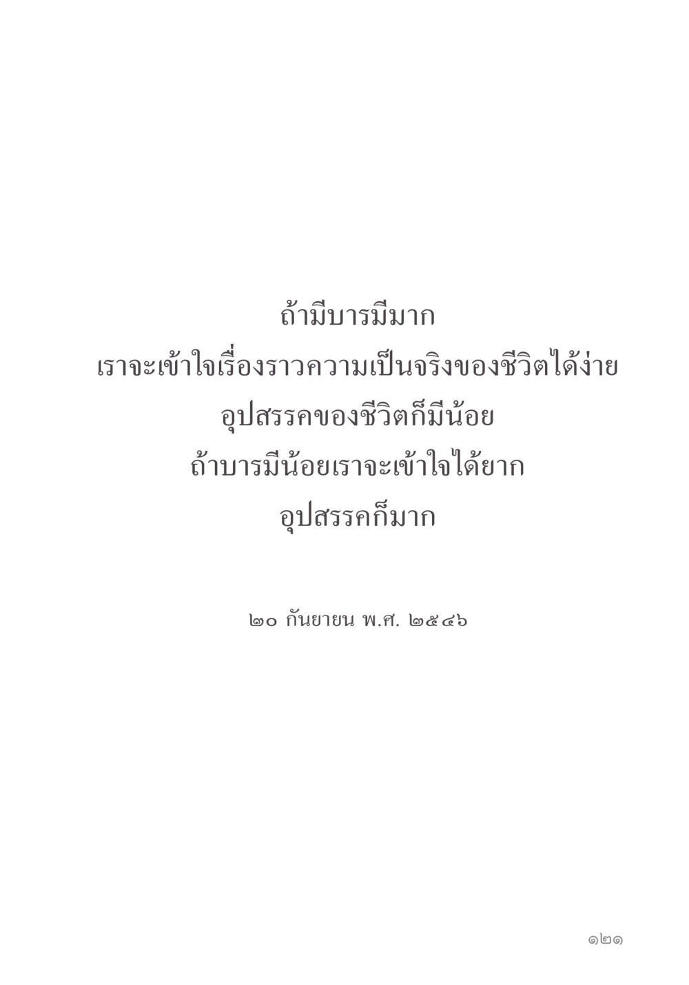 null คำไม่เล็ก ของคุณครูไม่ใหญ่ หน้า 123