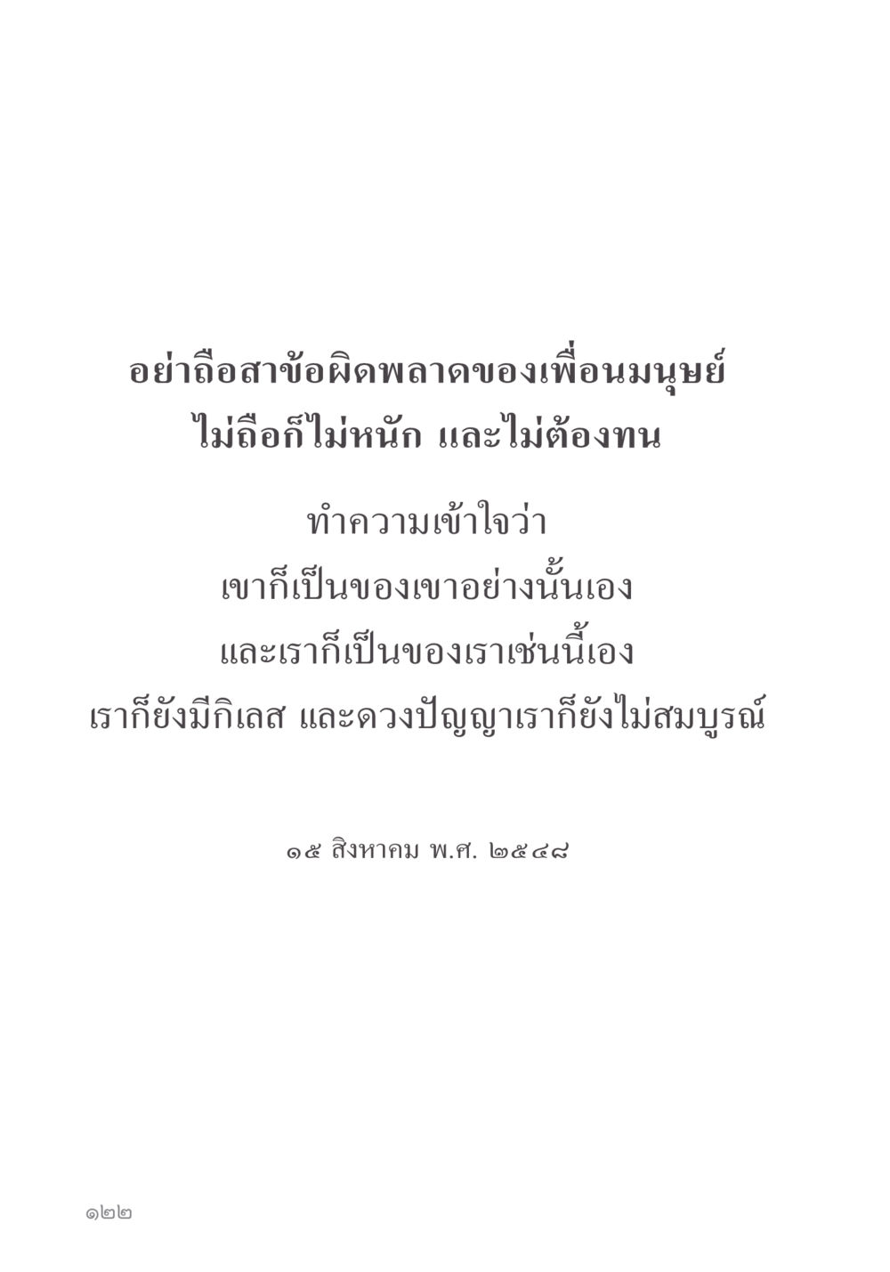 null คำไม่เล็ก ของคุณครูไม่ใหญ่ หน้า 124
