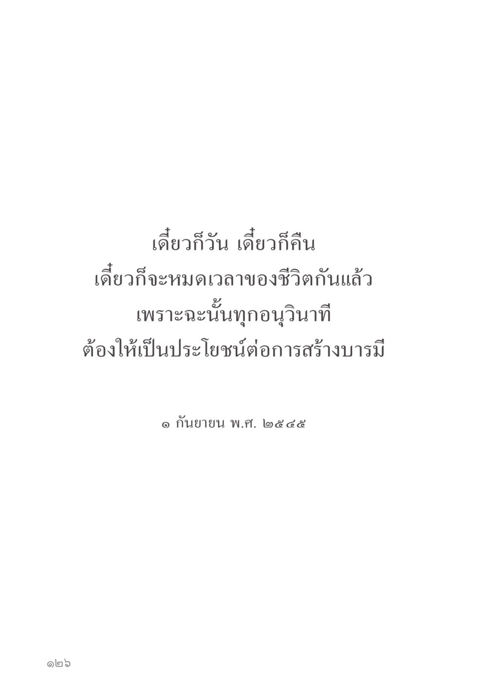 null คำไม่เล็ก ของคุณครูไม่ใหญ่ หน้า 128