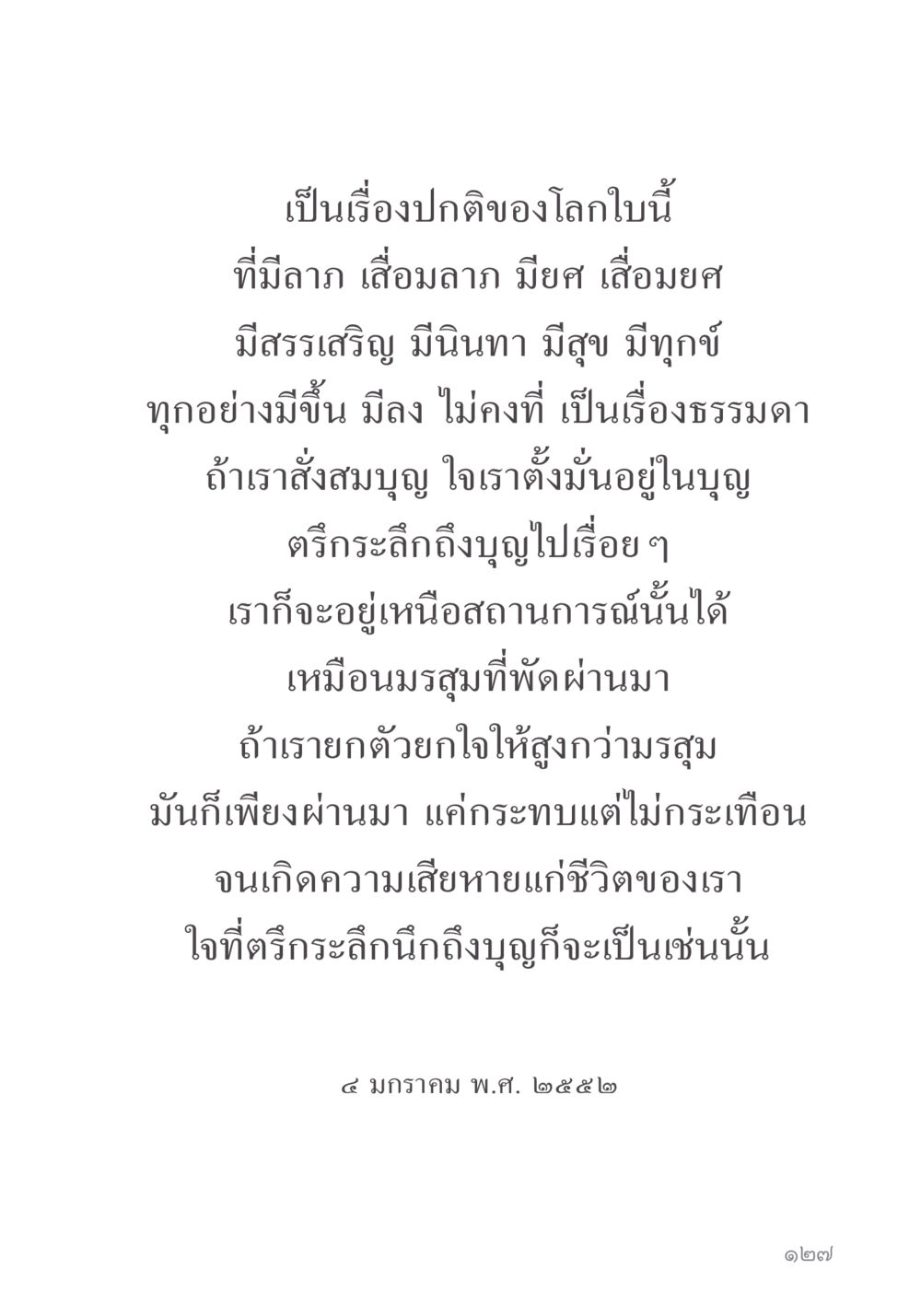 ความสำคัญของการส่งสมบุญในชีวิต คำไม่เล็ก ของคุณครูไม่ใหญ่ หน้า 129