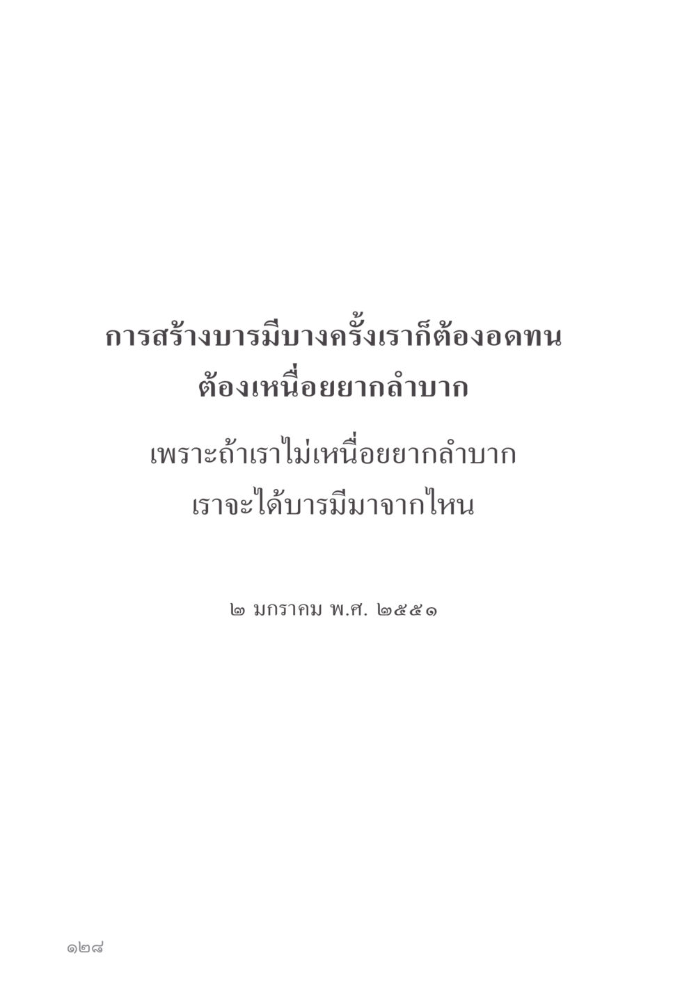 null คำไม่เล็ก ของคุณครูไม่ใหญ่ หน้า 130