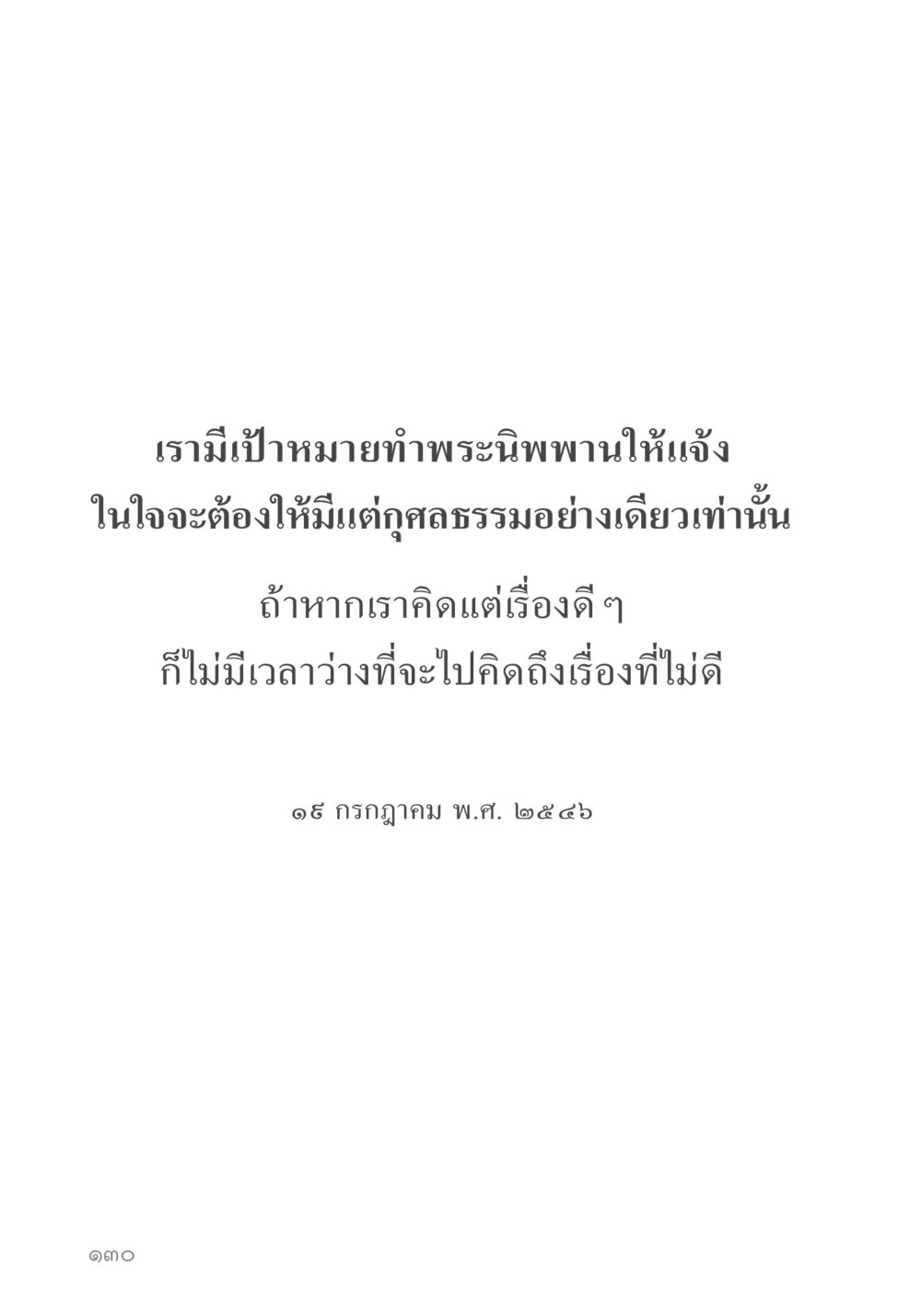null คำไม่เล็ก ของคุณครูไม่ใหญ่ หน้า 132