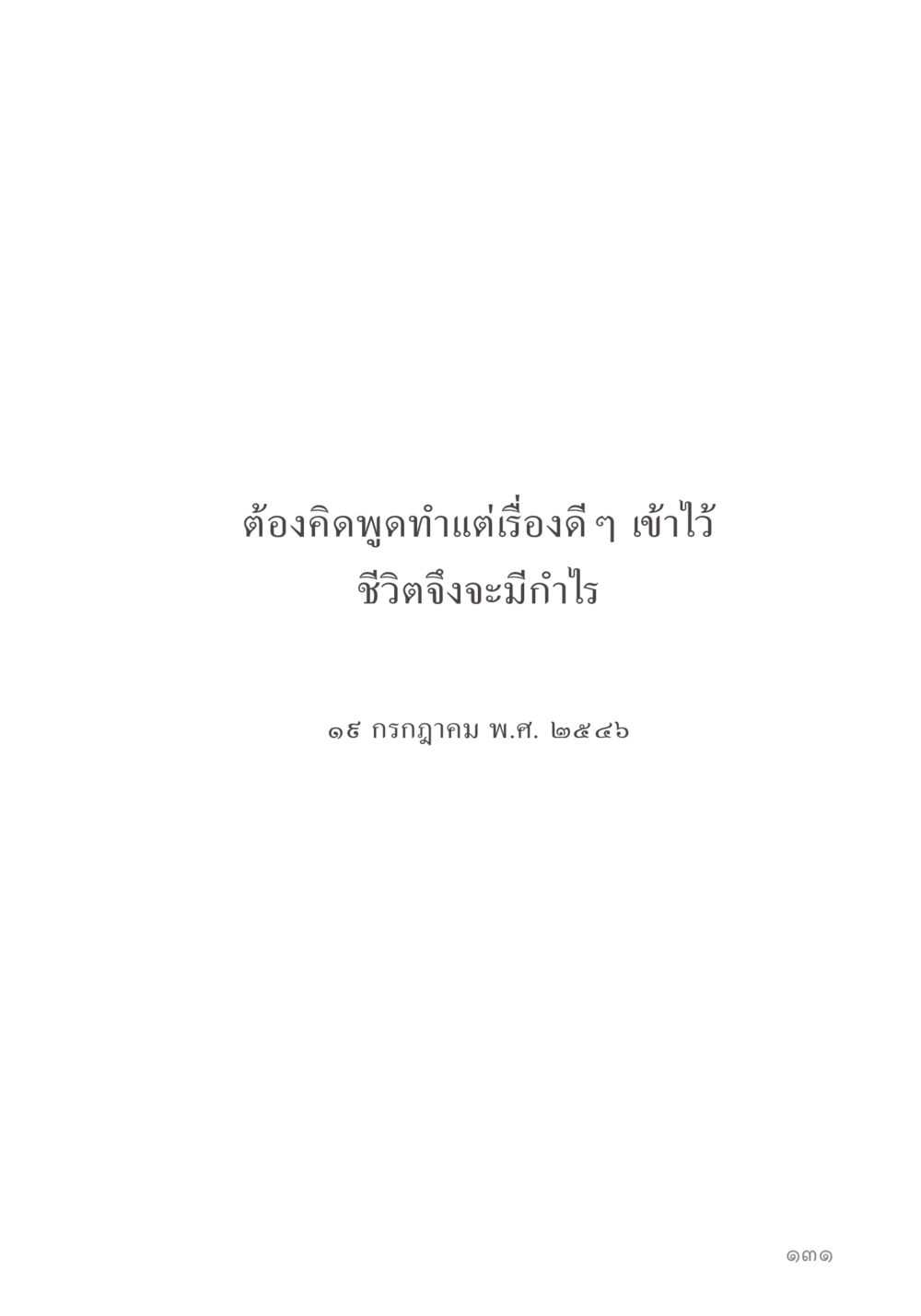 null คำไม่เล็ก ของคุณครูไม่ใหญ่ หน้า 133