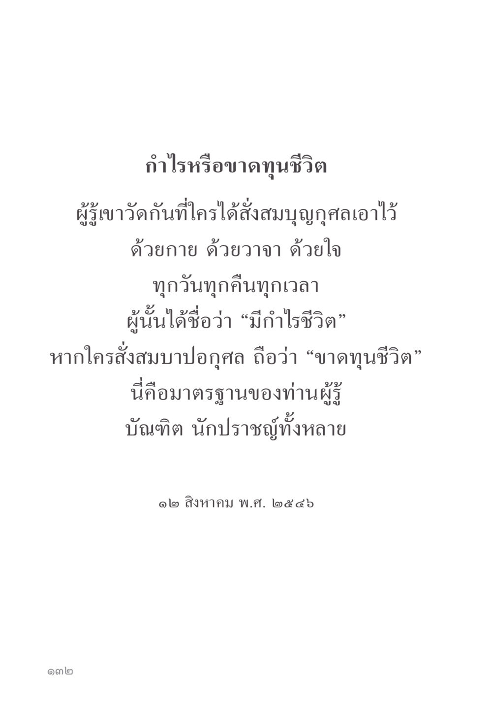 null คำไม่เล็ก ของคุณครูไม่ใหญ่ หน้า 134
