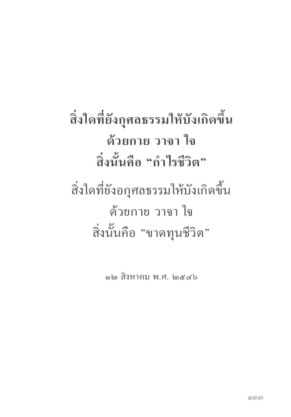 null คำไม่เล็ก ของคุณครูไม่ใหญ่ หน้า 135