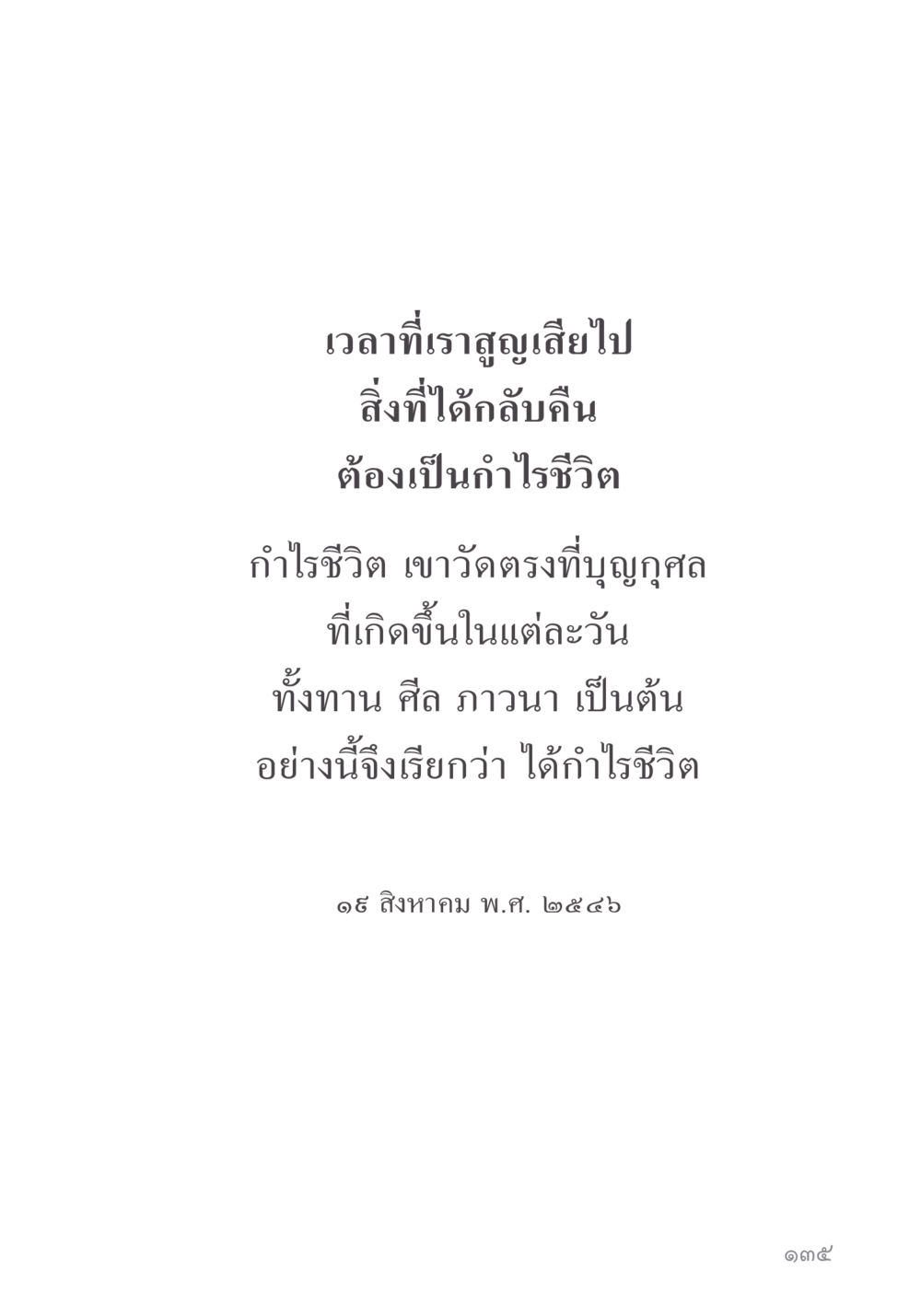 null คำไม่เล็ก ของคุณครูไม่ใหญ่ หน้า 137