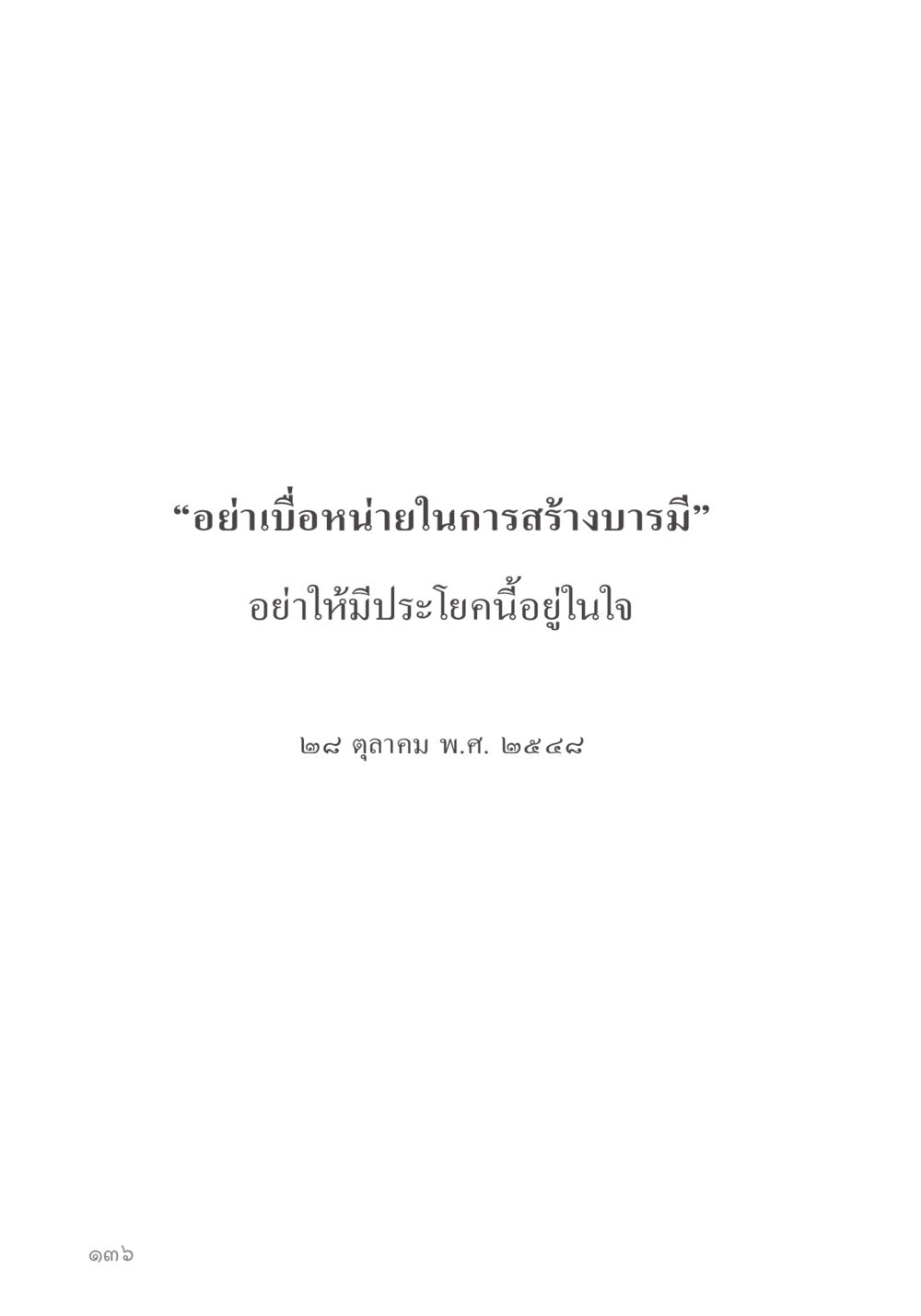 null คำไม่เล็ก ของคุณครูไม่ใหญ่ หน้า 138