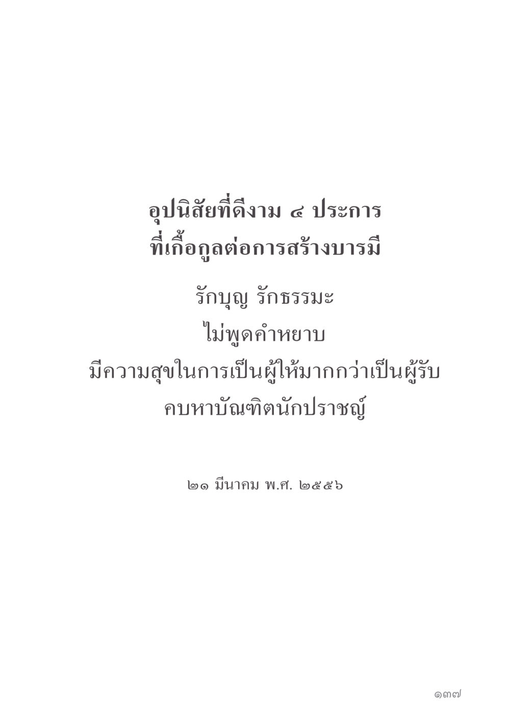 null คำไม่เล็ก ของคุณครูไม่ใหญ่ หน้า 139